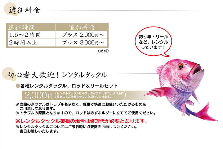 遠征料金　釣り竿・リールなど、レンタルしています！